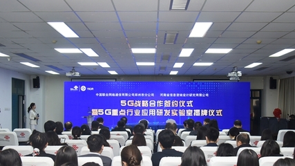 郑州联通与河南省设计院成功签署5G战略合作协议